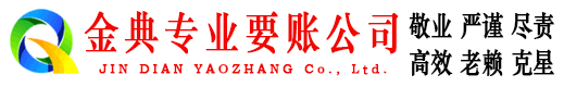 波密金典追账公司